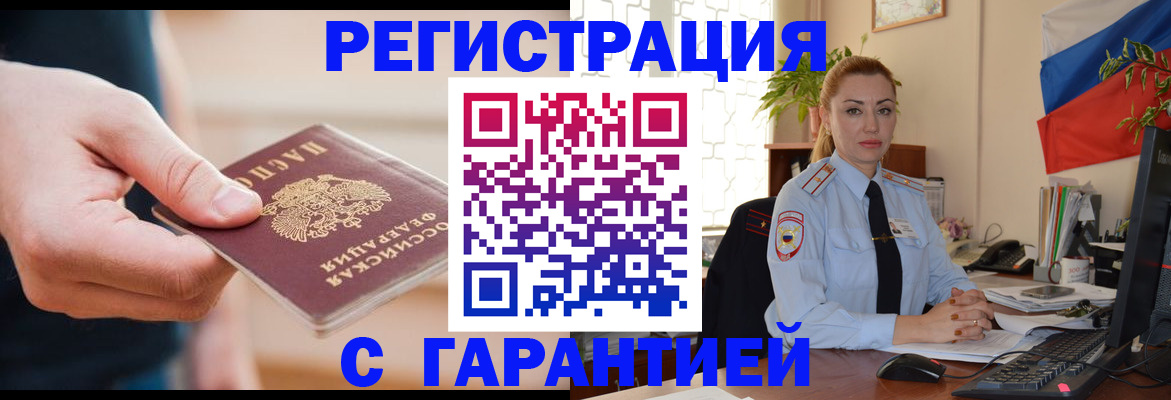 временная регистрация гарантия в Красновишерске