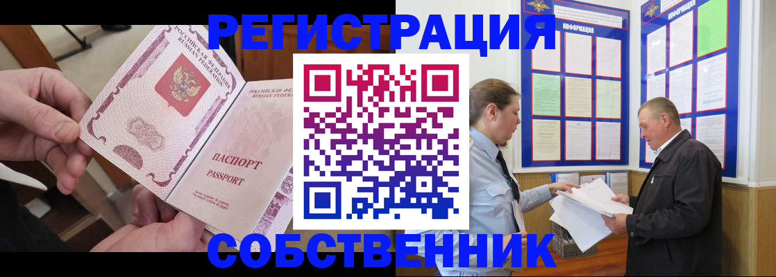 прописка от собственника в Красновишерске